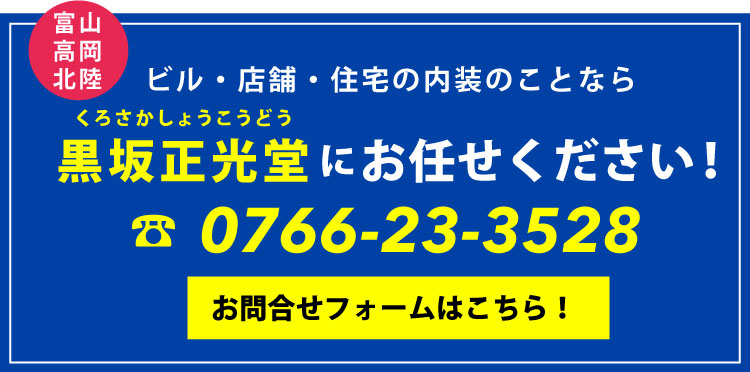 黒坂正光堂 お問い合わせ